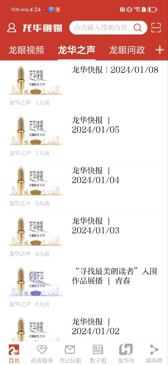 龍華融媒