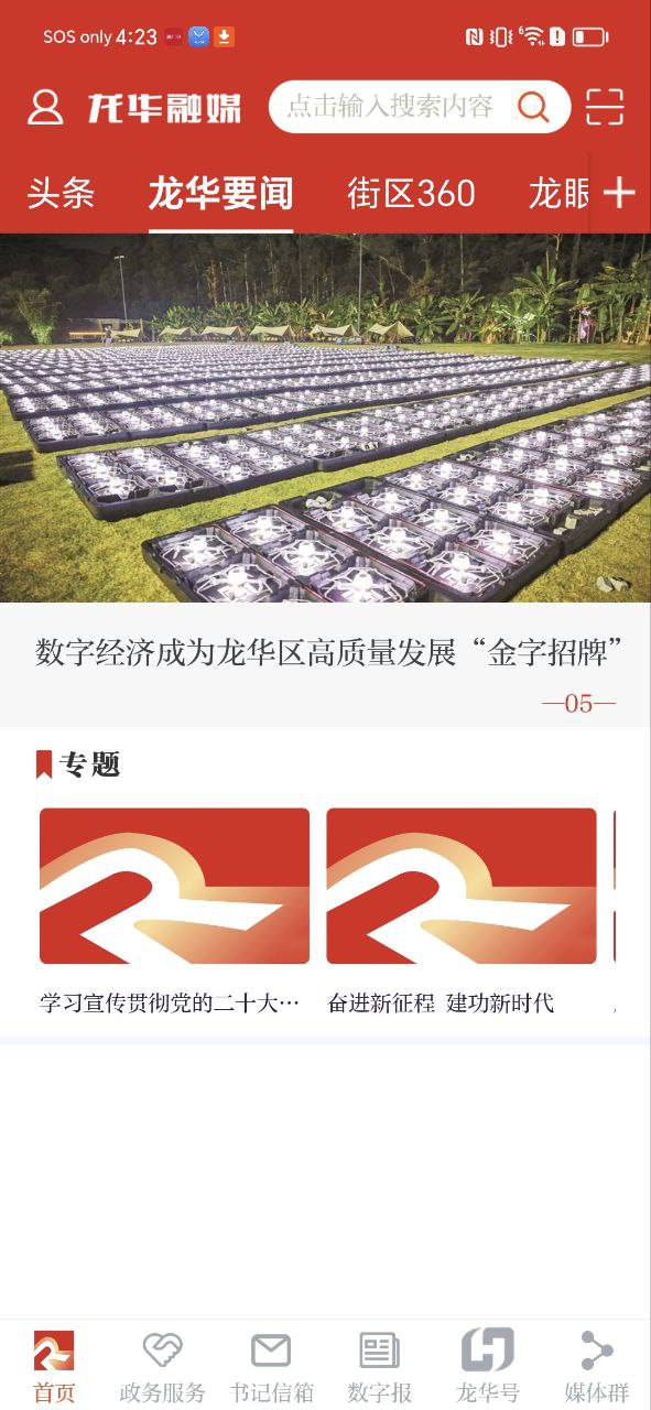 龍華融媒