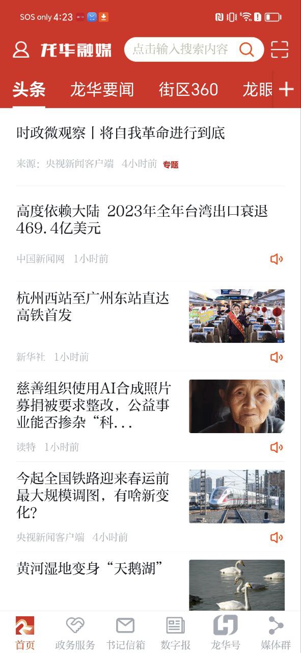 龍華融媒