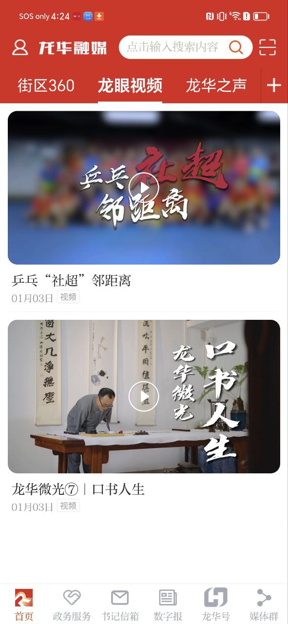 龍華融媒