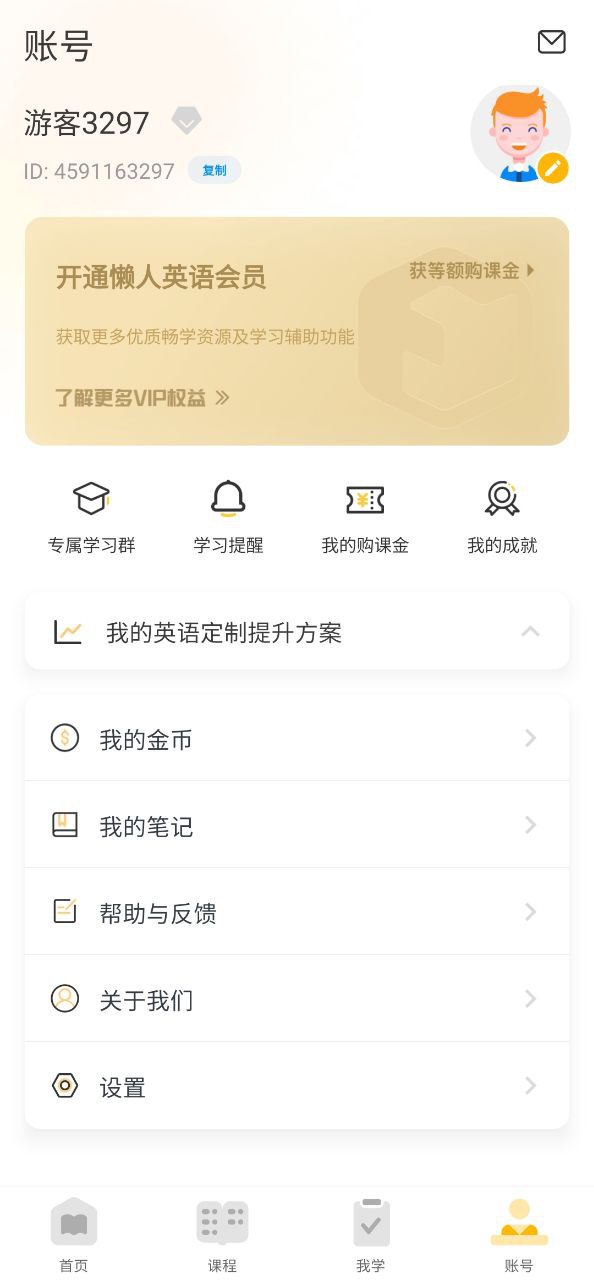 懶人英語