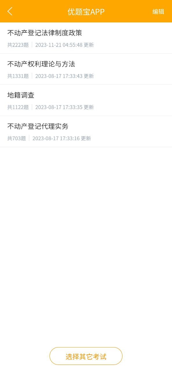 優題寶