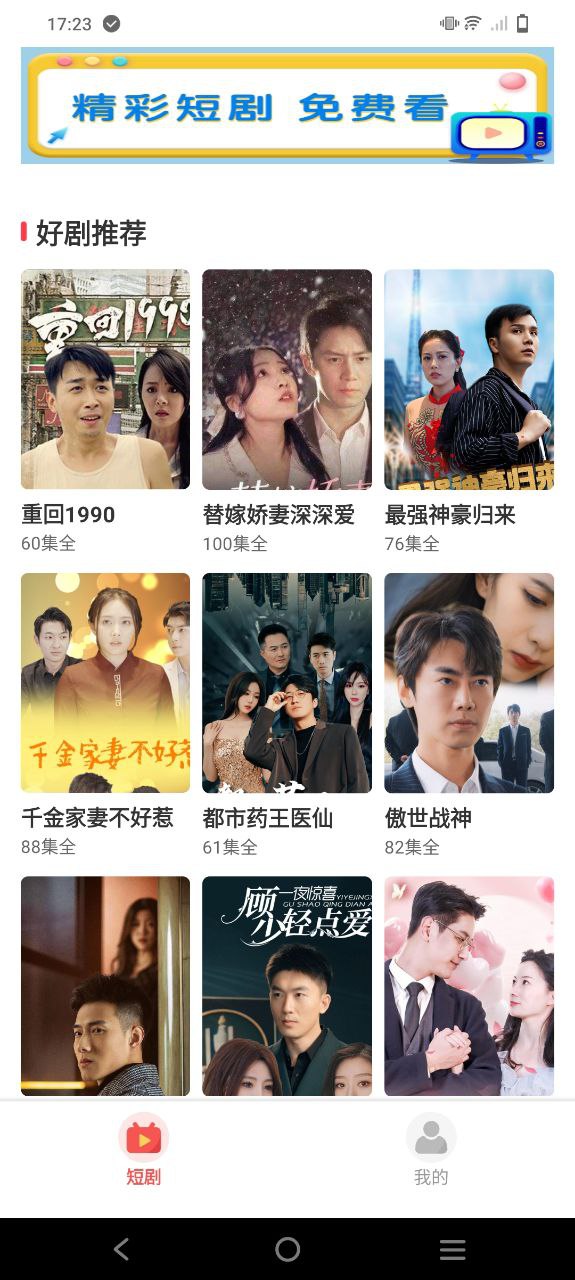 好劇刷刷