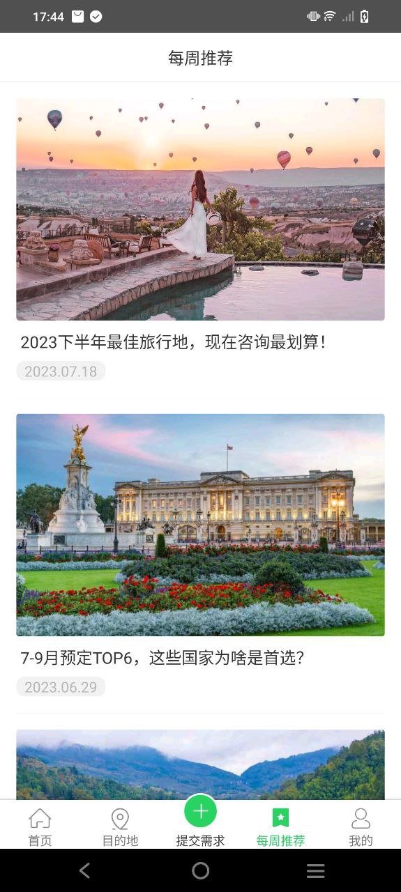 6人游定制旅行