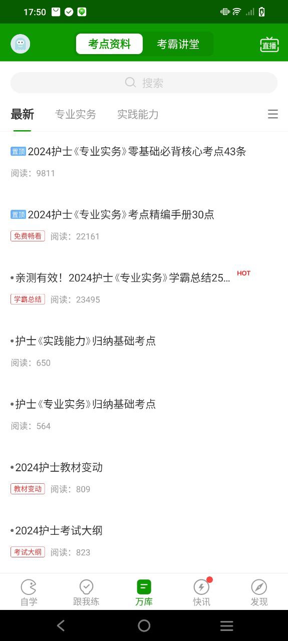 醫學萬題庫