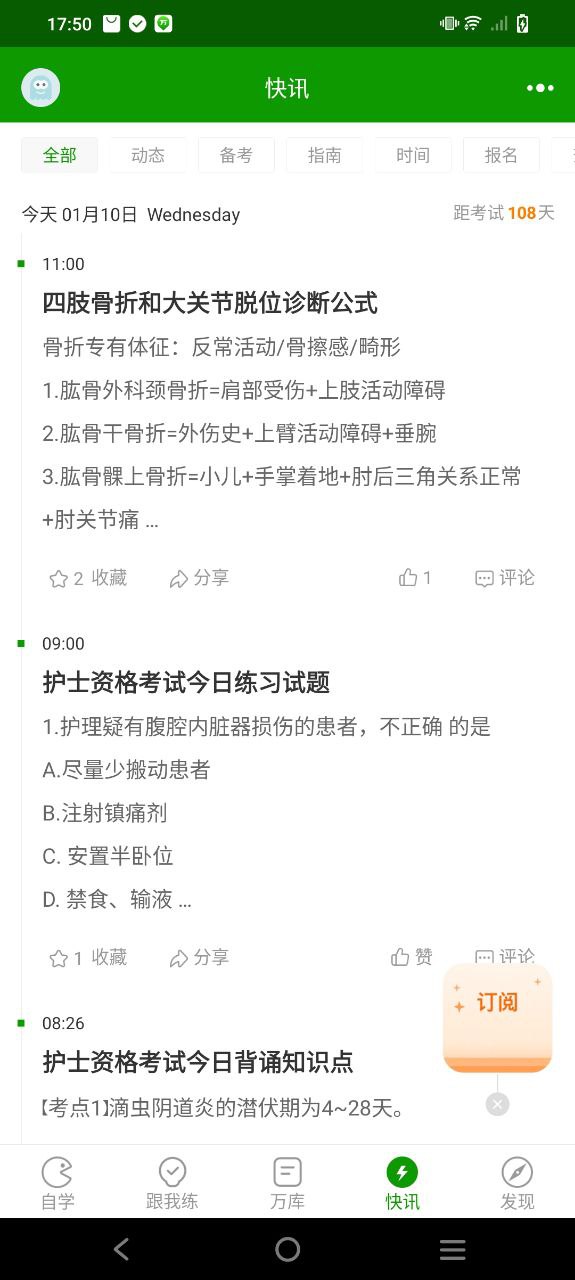 醫學萬題庫