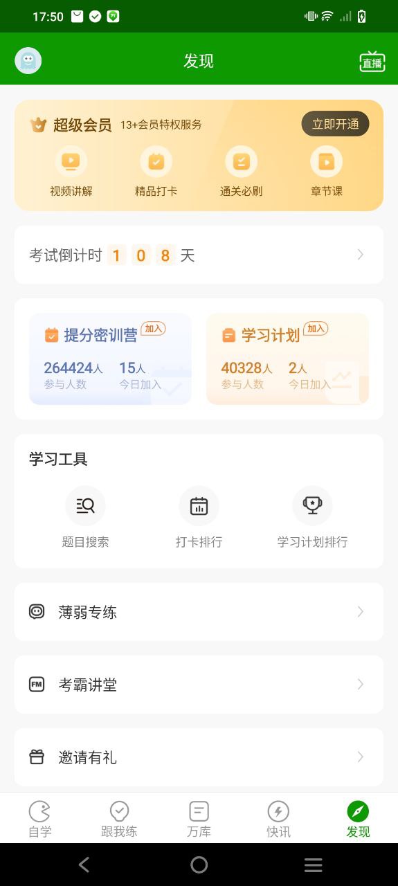醫學萬題庫