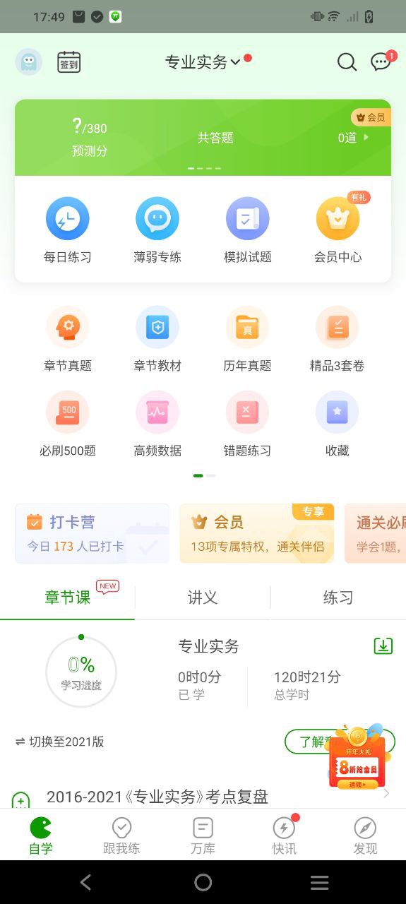 醫學萬題庫