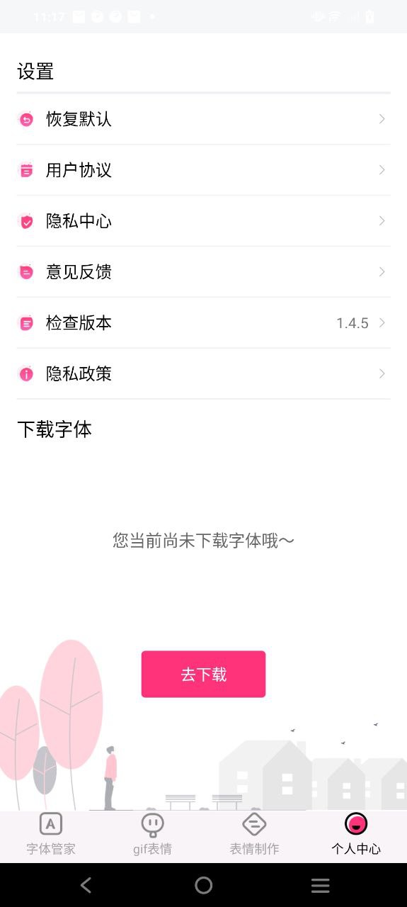 免費字體美化大師