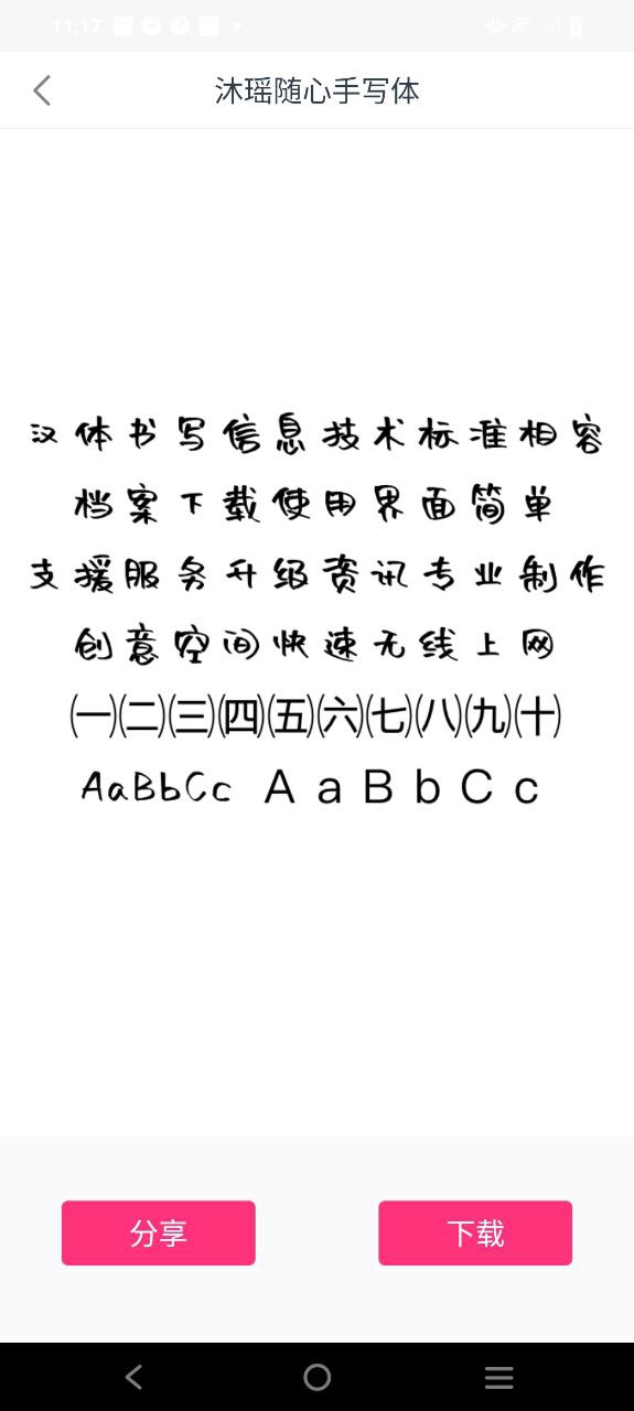 免費字體美化大師