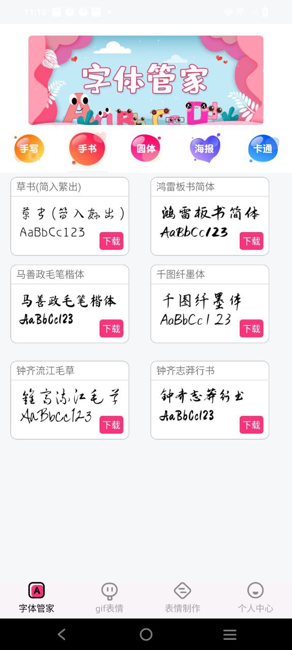免費字體美化大師