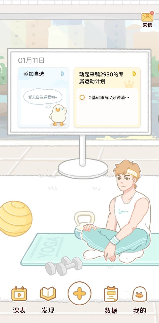 動起來鴨