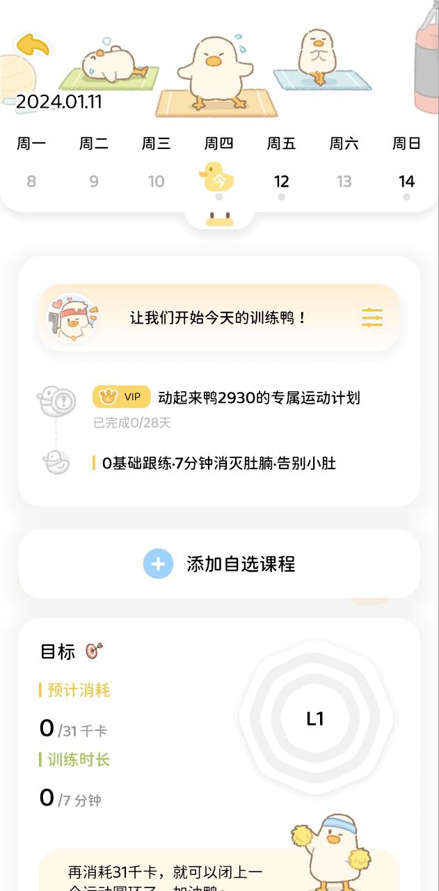 動起來鴨