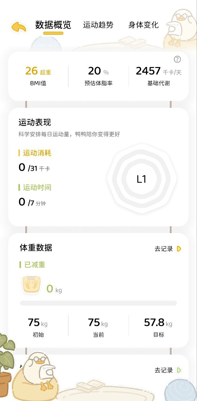 動起來鴨