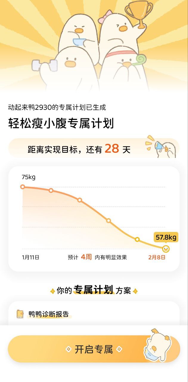 動起來鴨