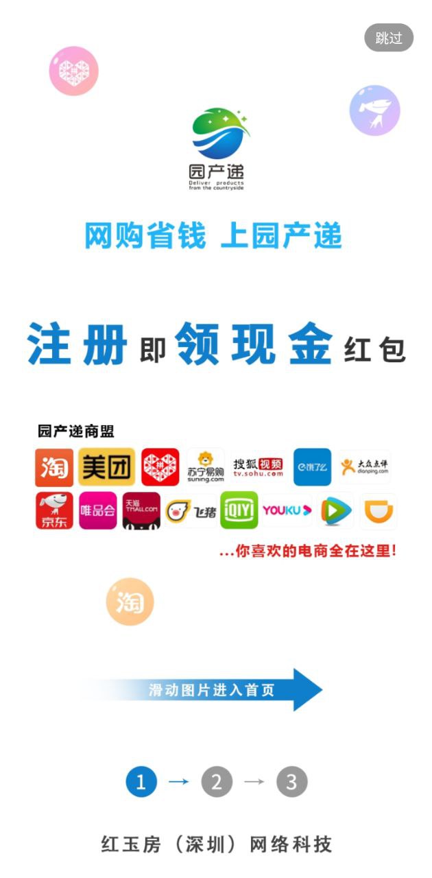 園產(chǎn)遞