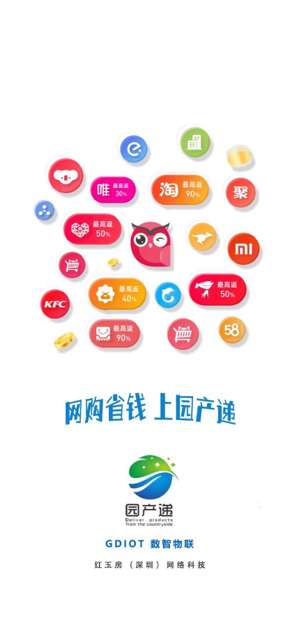園產(chǎn)遞
