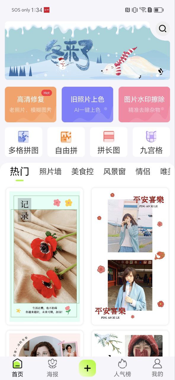 照片拼圖王