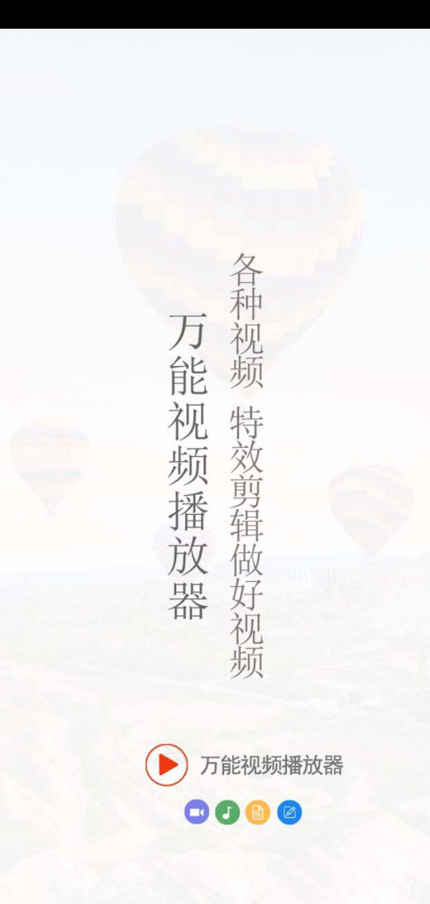 鴻諾萬能視頻播放器