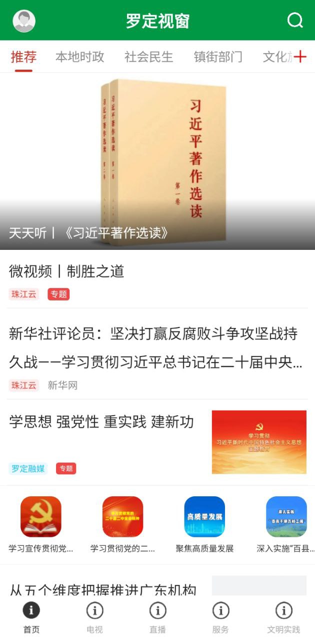 羅定視窗