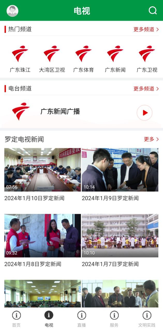 羅定視窗