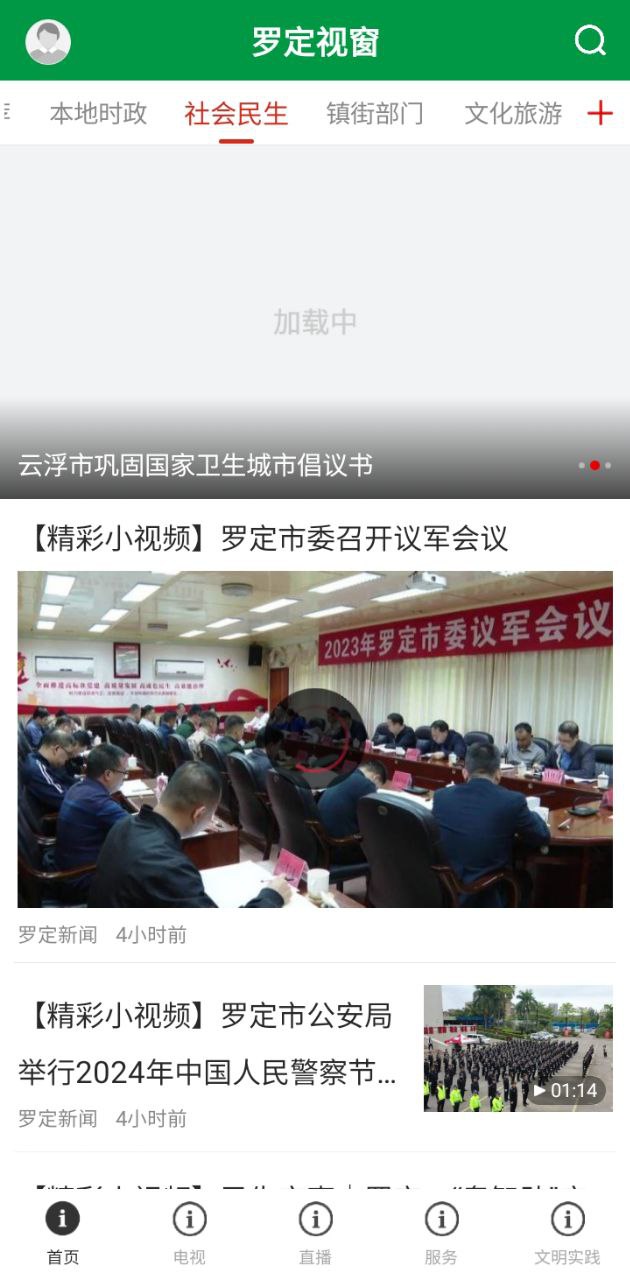 羅定視窗