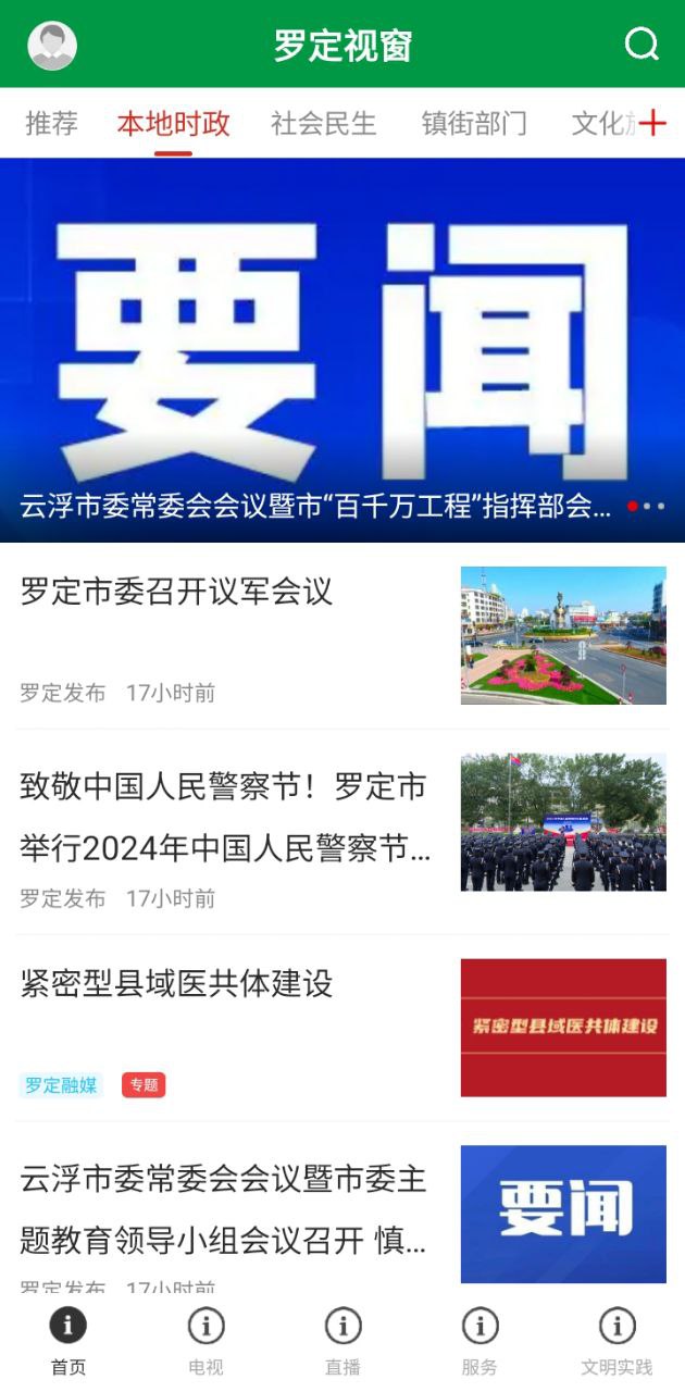羅定視窗