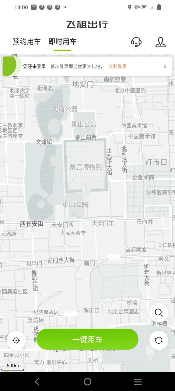 飛租出行