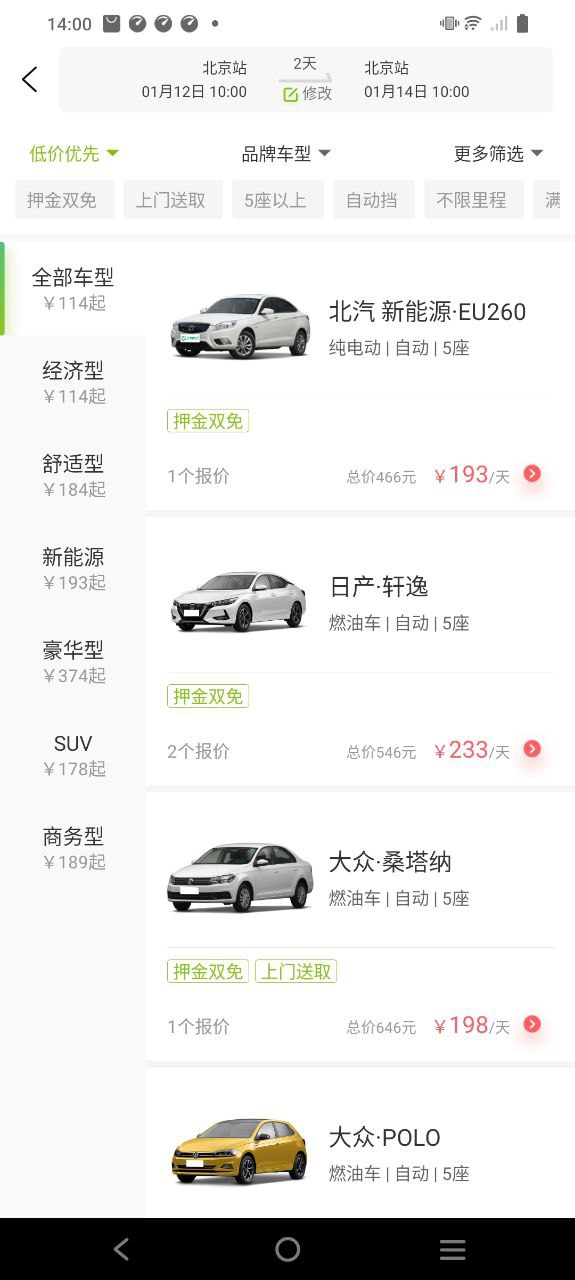 飛租出行