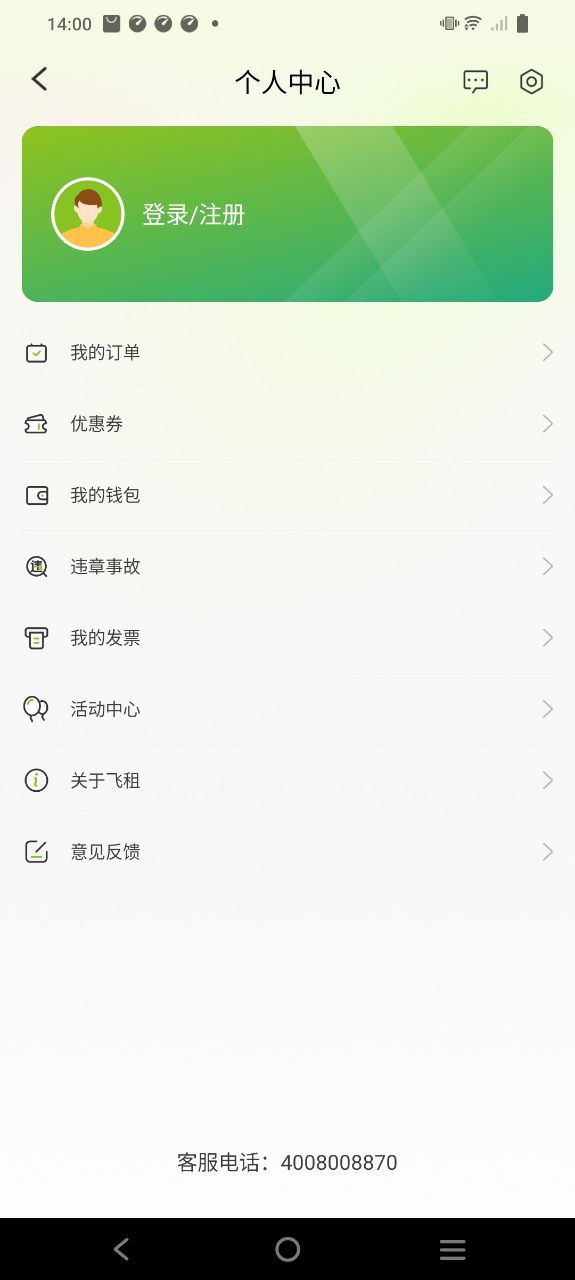 飛租出行