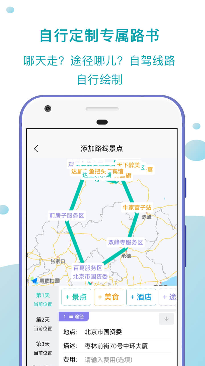 趣自駕