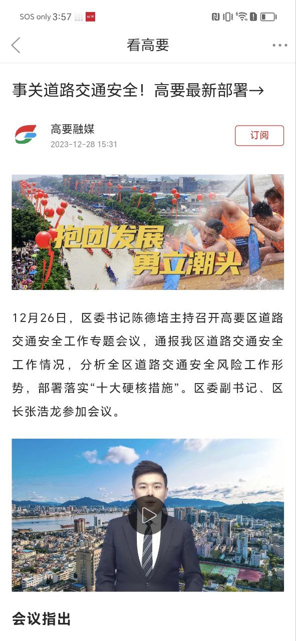 看高要
