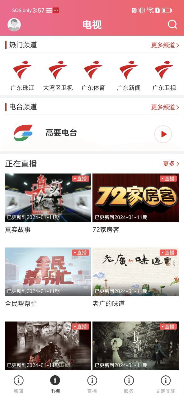 看高要