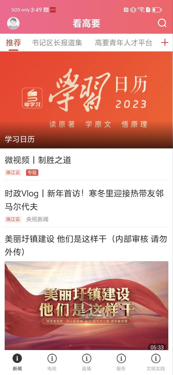 看高要