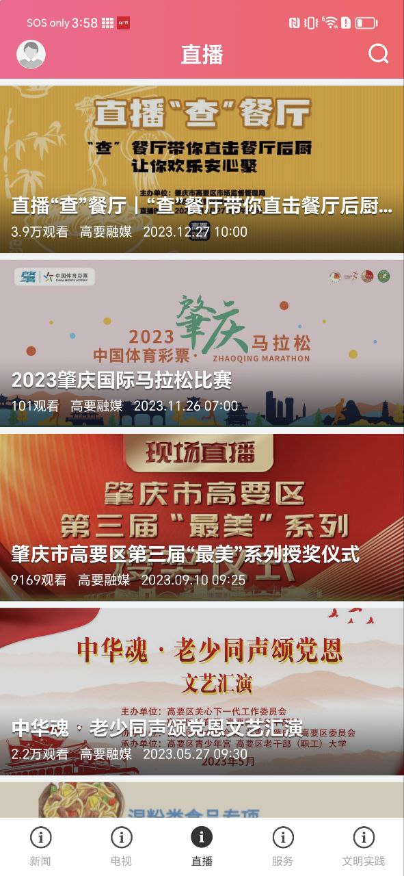 看高要