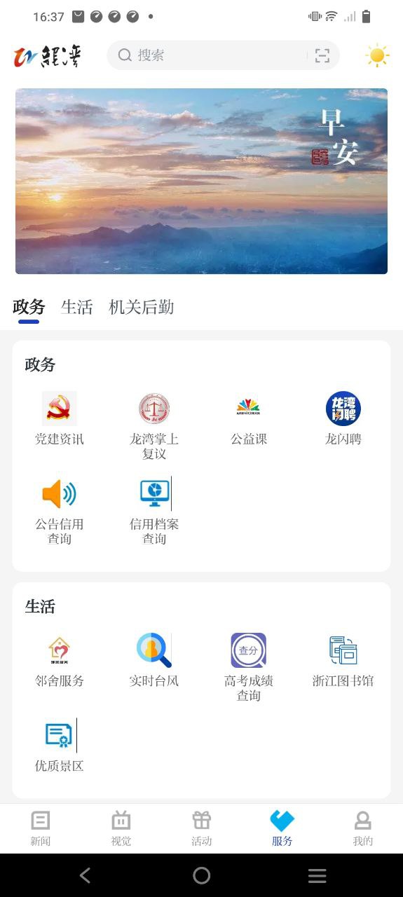 閱龍灣