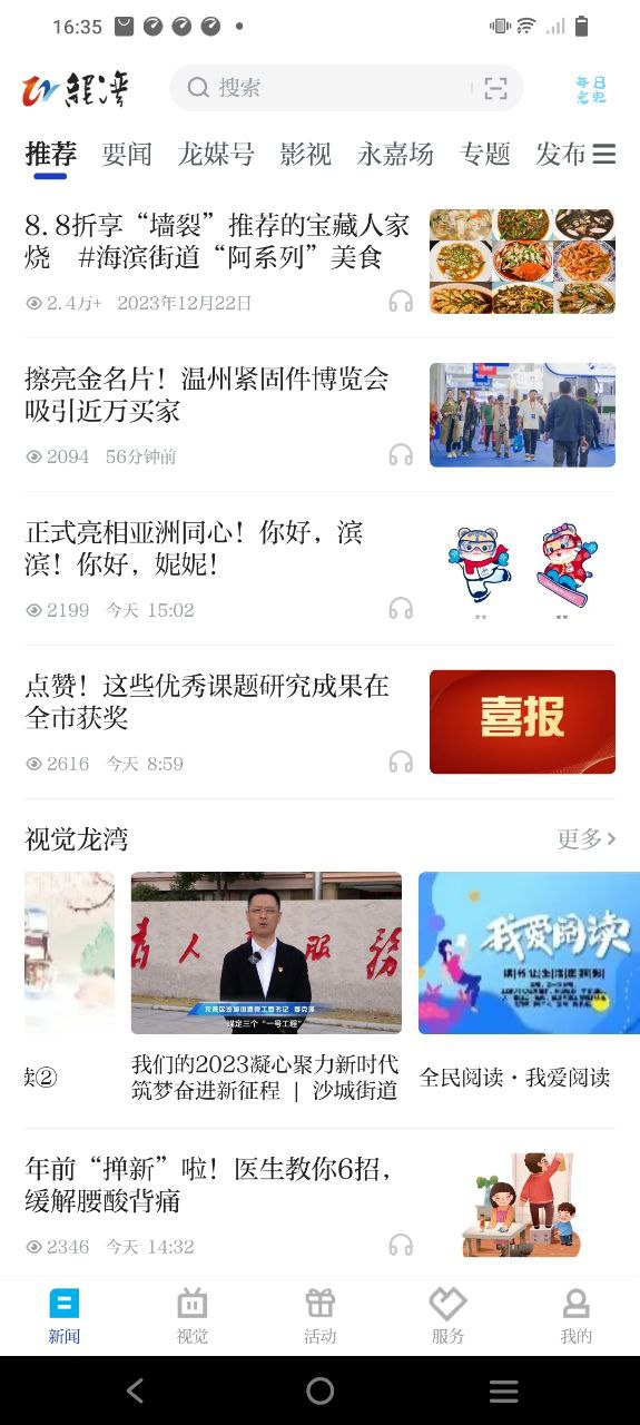 閱龍灣