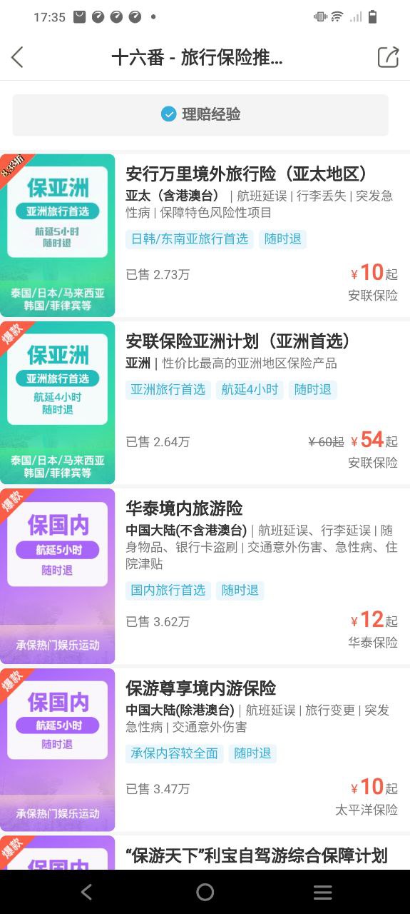 十六番