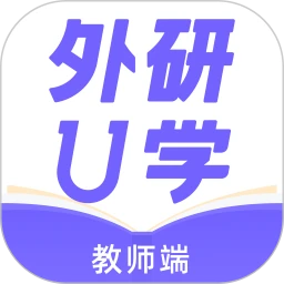 外研U學教師