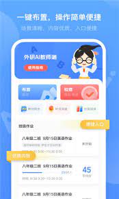 外研U學(xué)教師