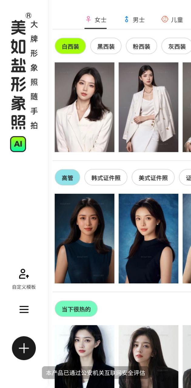 美如鹽形象照