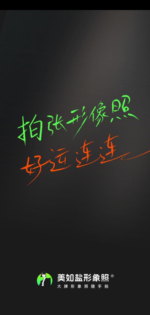 美如鹽形象照
