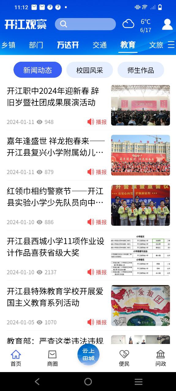 開江觀察
