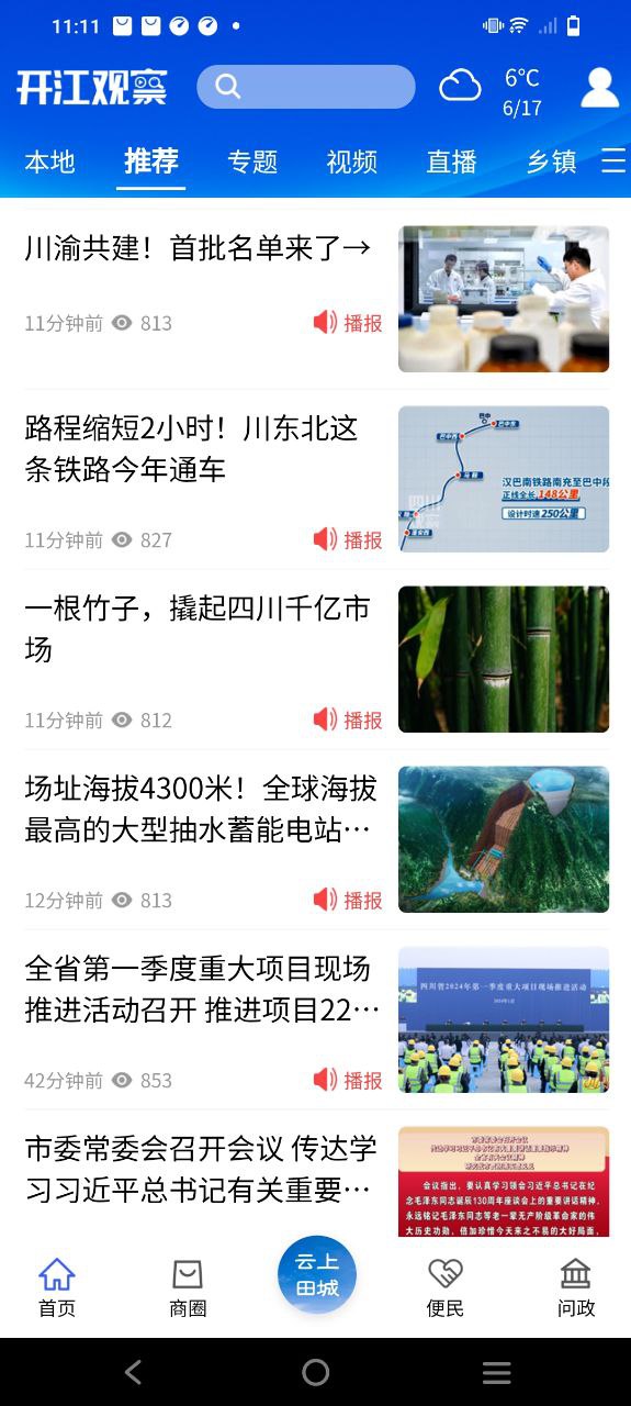 開江觀察