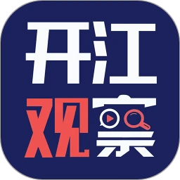 開江觀察
