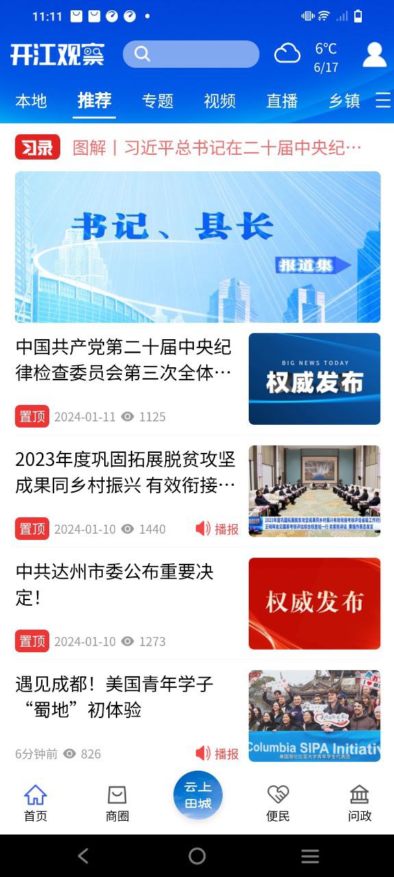 開江觀察