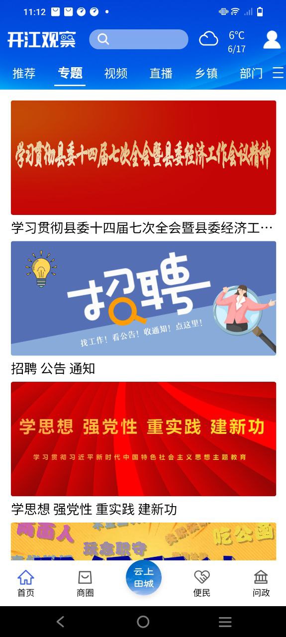 開江觀察