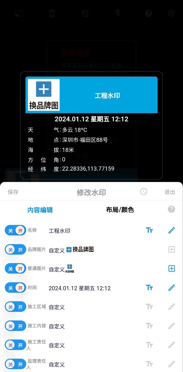 準(zhǔn)點(diǎn)水印打卡相機(jī)
