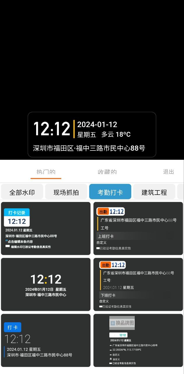 準(zhǔn)點(diǎn)水印打卡相機(jī)