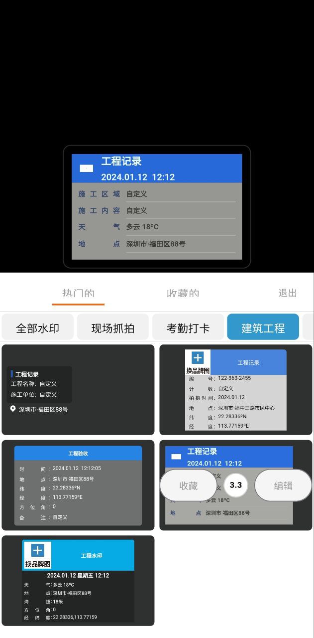 準(zhǔn)點(diǎn)水印打卡相機(jī)